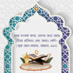 ইসলামিক স্ট্যাটাস ও ক্যাপশন | ISLAMIC STATUS